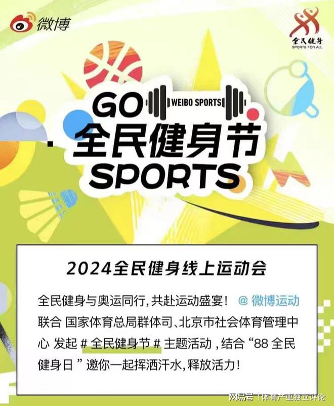 全民健身與奧運(yùn)同行！2024年全民健身線(xiàn)上運(yùn)動(dòng)會(huì)掀起參賽高潮(圖2)
