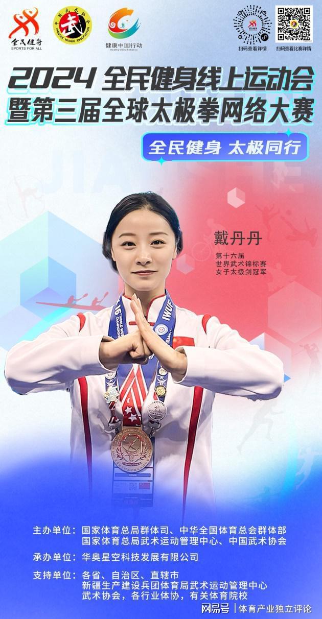 全民健身與奧運(yùn)同行！2024年全民健身線(xiàn)上運(yùn)動(dòng)會(huì)掀起參賽高潮(圖5)