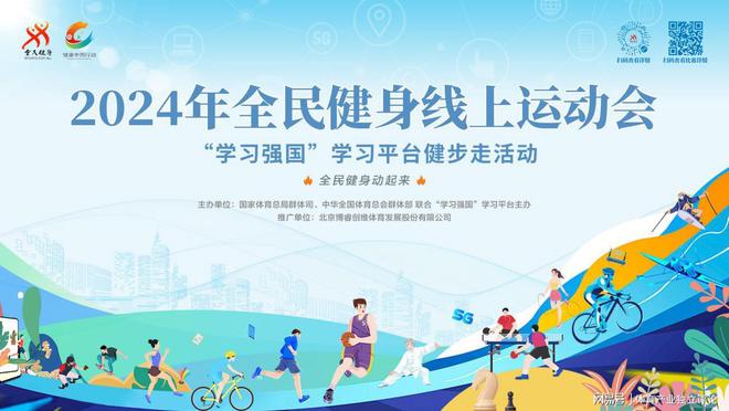 全民健身與奧運(yùn)同行！2024年全民健身線(xiàn)上運(yùn)動(dòng)會(huì)掀起參賽高潮(圖4)