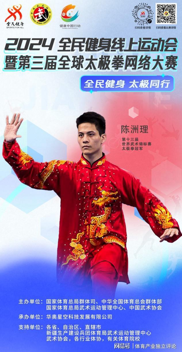 全民健身與奧運(yùn)同行！2024年全民健身線(xiàn)上運(yùn)動(dòng)會(huì)掀起參賽高潮(圖6)