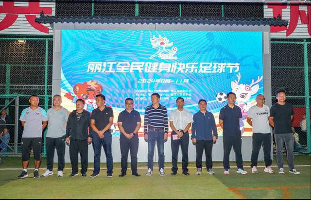 2024麗江“全民健身快樂足球節(jié)”五人制足球嘉年華盛大開啟(圖2)