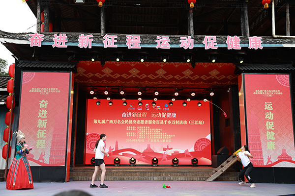 2024第九屆廣西萬名全民健身志愿者服務百縣千鄉(xiāng)萬村活動（三江站）盛大啟幕(圖3)
