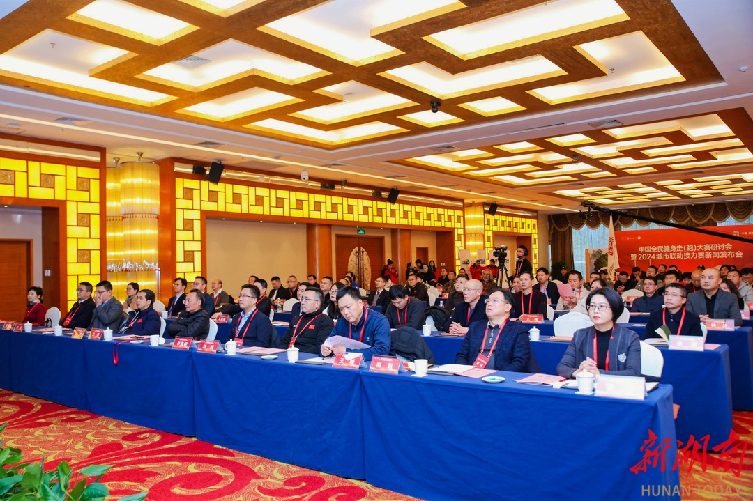 2024中國全民健身走(跑)大賽城市聯(lián)動接力賽將在全國11座城市聯(lián)動舉行