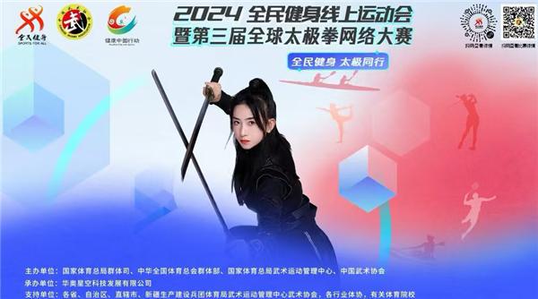 2024年全民健身線上運(yùn)動會參賽人數(shù)超千萬全民健身與奧運(yùn)同行引發(fā)新熱潮(圖5)