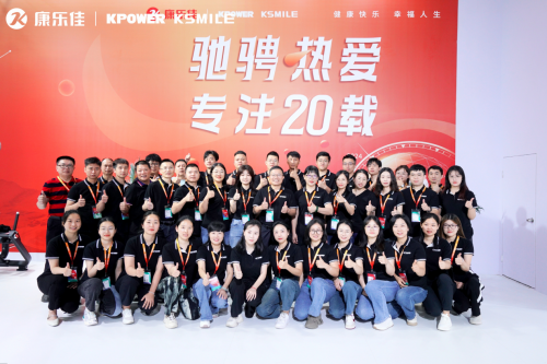 匠心智造健康未來｜康樂佳2024成都體博會(huì)共筑中國品質(zhì)(圖9)