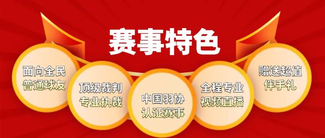 2024年武漢市第十二屆全民健身運(yùn)動(dòng)會(huì)的幸杯·羽毛球比賽報(bào)名開始啦！(圖3)
