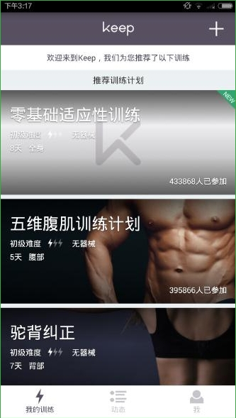 YY易游：Keep健身800最新版(圖2)