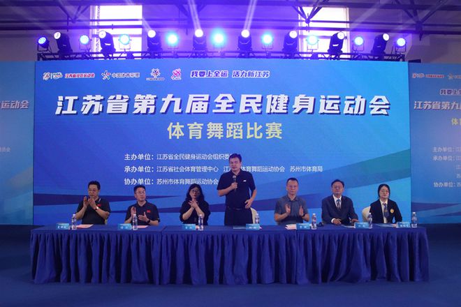 江蘇省全民健身運動會丨體育舞蹈比賽在蘇州開賽