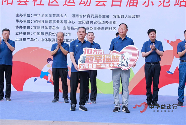 全民動(dòng)起來(lái)健康宜陽(yáng)新風(fēng)尚｜2024“中華益動(dòng)行”社區(qū)體育活動(dòng)（宜陽(yáng)站）盛大啟動(dòng)(圖5)