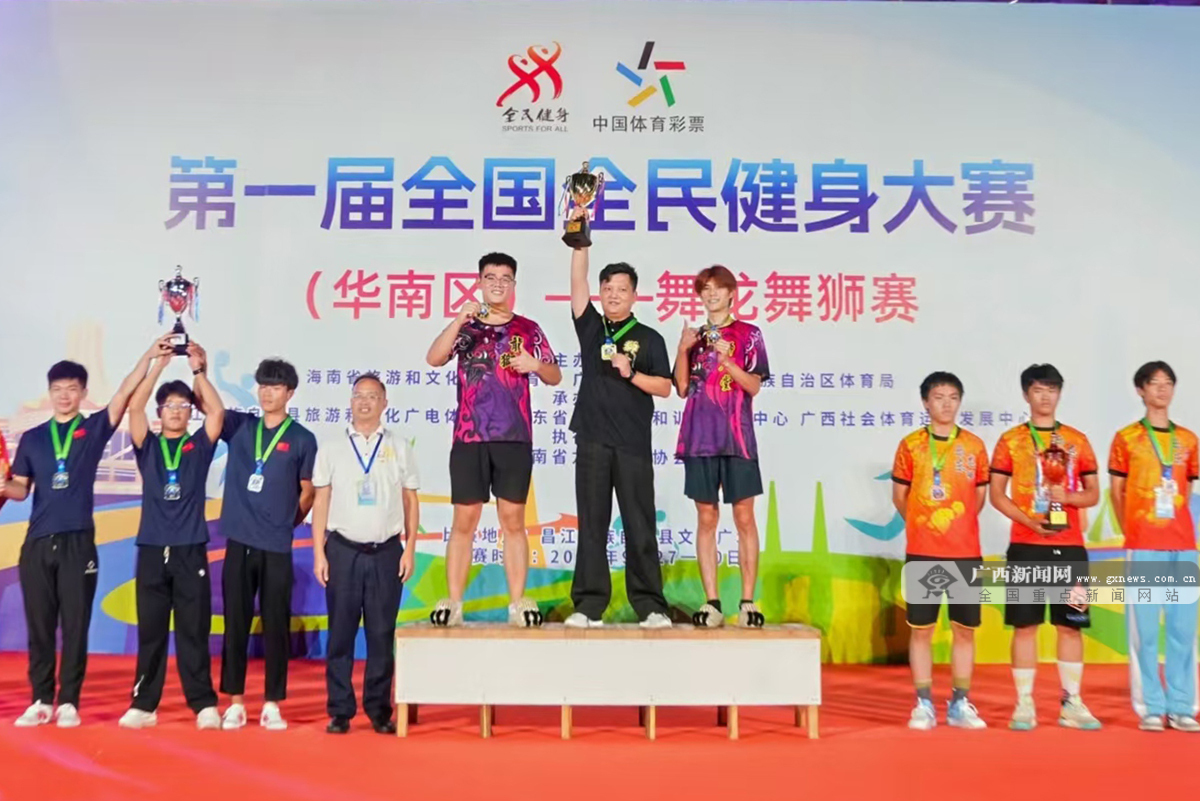 廣西摘得3金1銀2銅！首屆全國全民健身大賽華南區(qū)舞龍舞獅項(xiàng)目結(jié)束爭奪