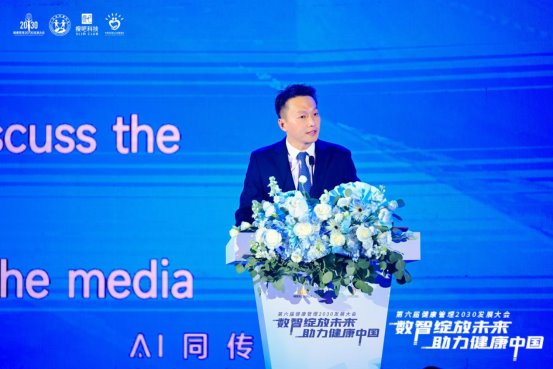 第六屆健康管理2030發(fā)展大會(huì)圓滿召開瘦吧科技用數(shù)智化賦能健康管理(圖2)
