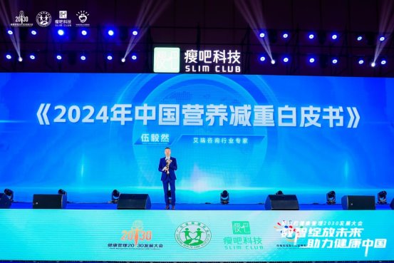 第六屆健康管理2030發(fā)展大會(huì)圓滿召開瘦吧科技用數(shù)智化賦能健康管理(圖5)