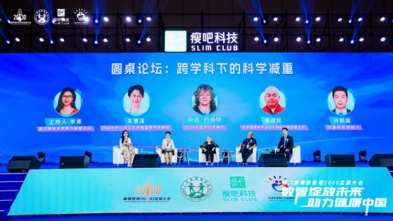 第六屆健康管理2030發(fā)展大會(huì)圓滿召開瘦吧科技用數(shù)智化賦能健康管理(圖8)