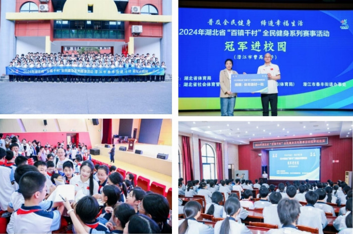 YY易游：2024年湖北省“百鎮(zhèn)千村”全民健身系列賽事活動(dòng)走進(jìn)潛江市泰豐街道(圖4)
