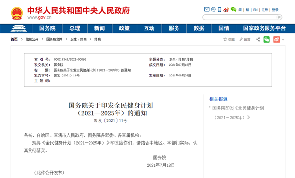 國務(wù)院印發(fā)“全民健身計(jì)劃”居家智能健身產(chǎn)業(yè)迎來大利好