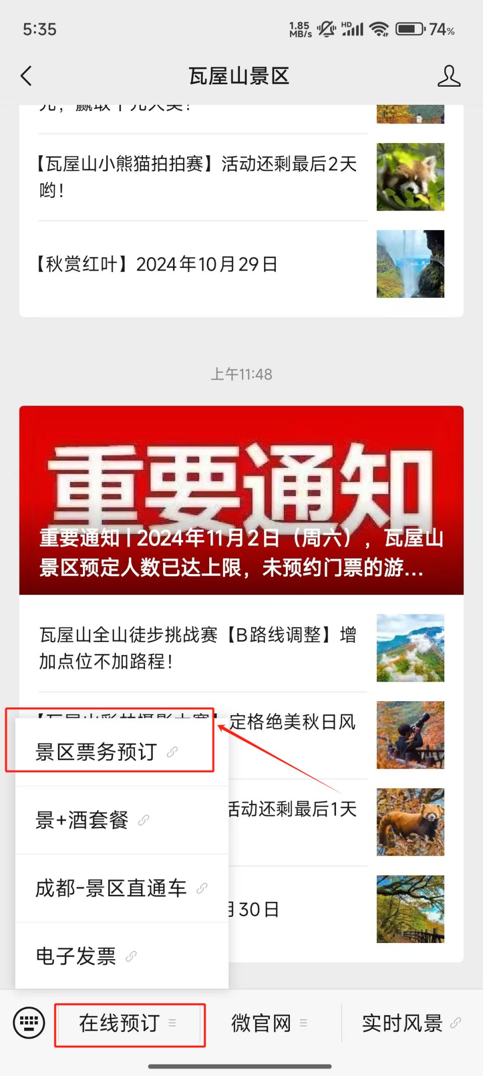 瓦屋山彩林全民健身季免費(fèi)門票需要提前幾天預(yù)約？