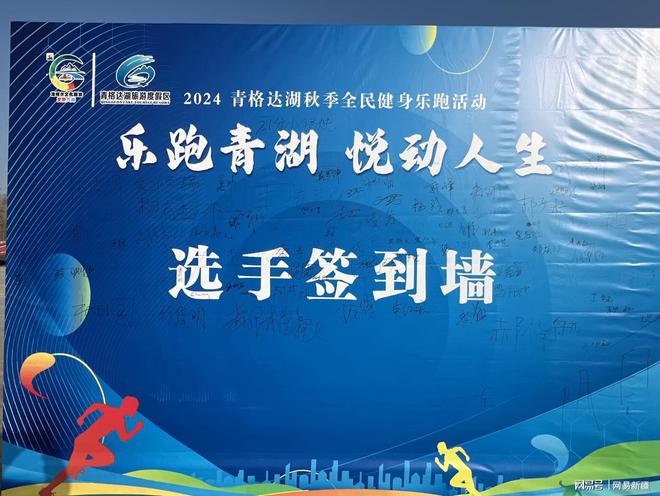 YY易游：2024青格達(dá)湖秋季全民健身樂跑在五家渠市火熱開跑(圖3)