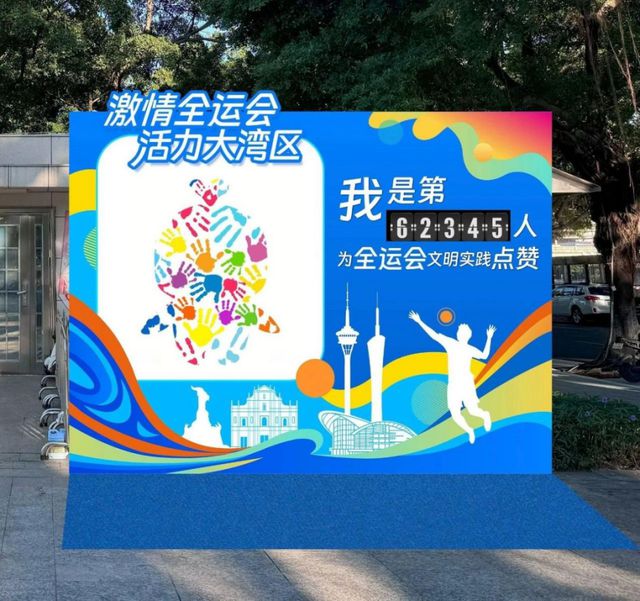 YY易游體育：十五運(yùn)會(huì)倒計(jì)時(shí)一周年！本周六廣州二沙島“文明旋風(fēng)”來襲(圖2)