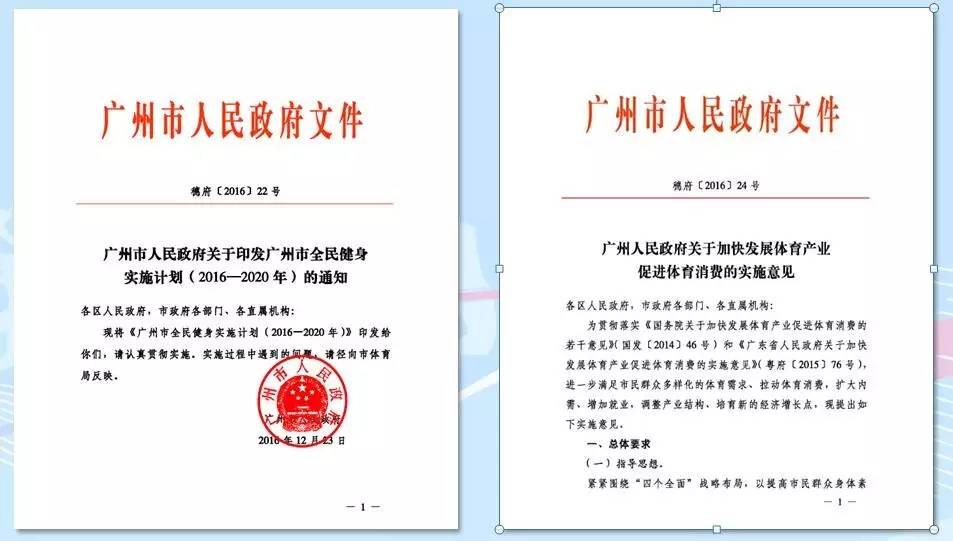 廣州市新周期全民健身實(shí)施計(jì)劃發(fā)布未來(lái)將如何惠及羊城市民？(圖2)
