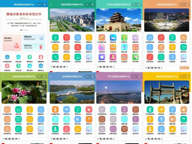 YY易游體育：聊城智慧體育服務(wù)平臺(tái)助推全民健身事業(yè)發(fā)展