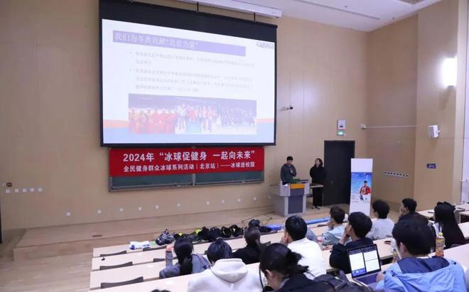 2024年“冰球促健身一起向未來”全民健身群眾冰球系列活動——進校園活動在中央財經(jīng)大學成功舉辦(圖2)
