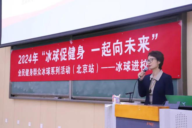 2024年“冰球促健身一起向未來(lái)”全民健身群眾冰球系列活動(dòng)——進(jìn)校園活動(dòng)在中央財(cái)經(jīng)大學(xué)成功舉辦