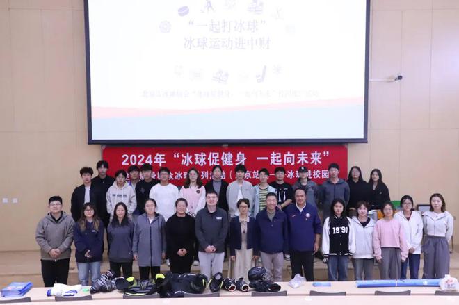 2024年“冰球促健身一起向未來”全民健身群眾冰球系列活動——進校園活動在中央財經(jīng)大學成功舉辦(圖4)