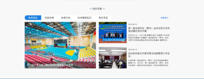 全民健身平臺上線體育場館預(yù)約、賽事信息、科學(xué)健身指導(dǎo)……更多內(nèi)容等你來體驗！(圖3)