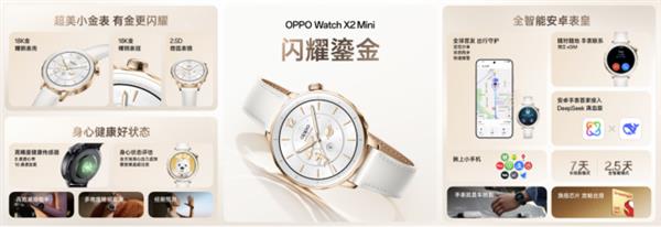 安卓表皇新品：小尺寸智能旗艦OPPOWatchX2Mini(圖7)