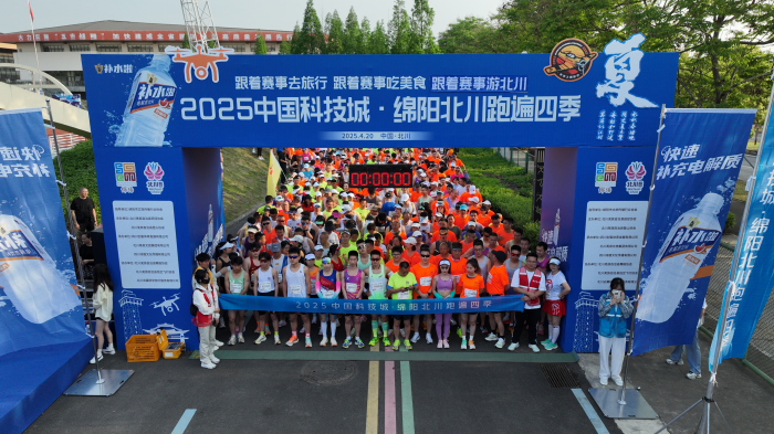 開跑！2025中國科技城·綿陽北川跑遍四季夏賽點(diǎn)燃全民健身熱潮
