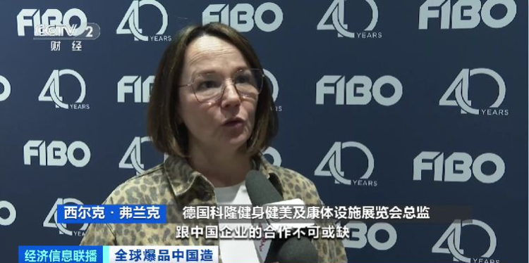 中國制造“刷屏”全球朋友圈！山東寧津爆品亮相德國健身展會(圖6)