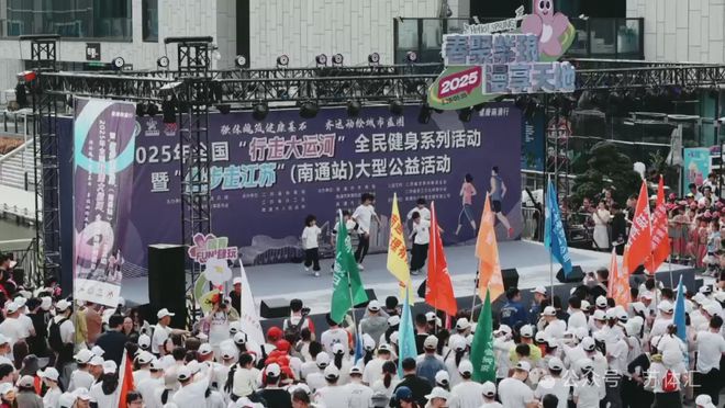 2025年全國“行走大運河”暨“健步走江蘇”活動在南通成功舉辦(圖1)