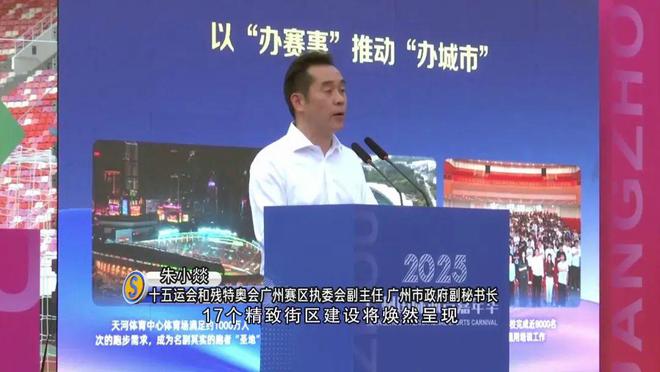 好熱鬧！全民全運(yùn)嘉年華！廣州又“更新”啦！(圖2)