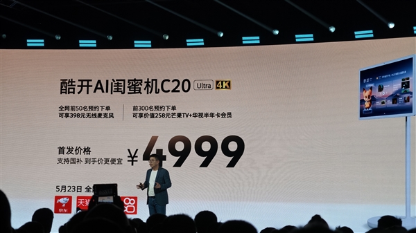 真正懂你的移動智慧屏酷開AI閨蜜機C20系列發(fā)布：3999元起(圖2)