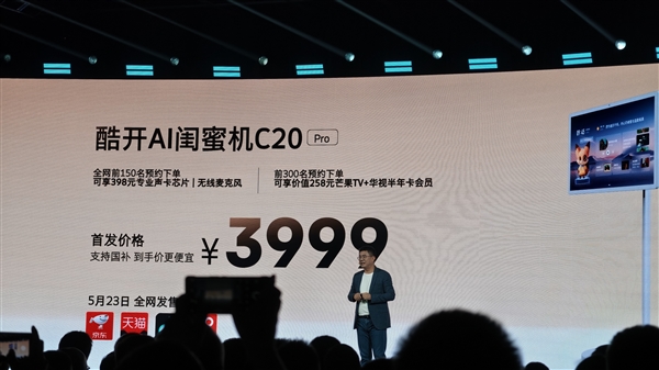 真正懂你的移動(dòng)智慧屏酷開AI閨蜜機(jī)C20系列發(fā)布：3999元起