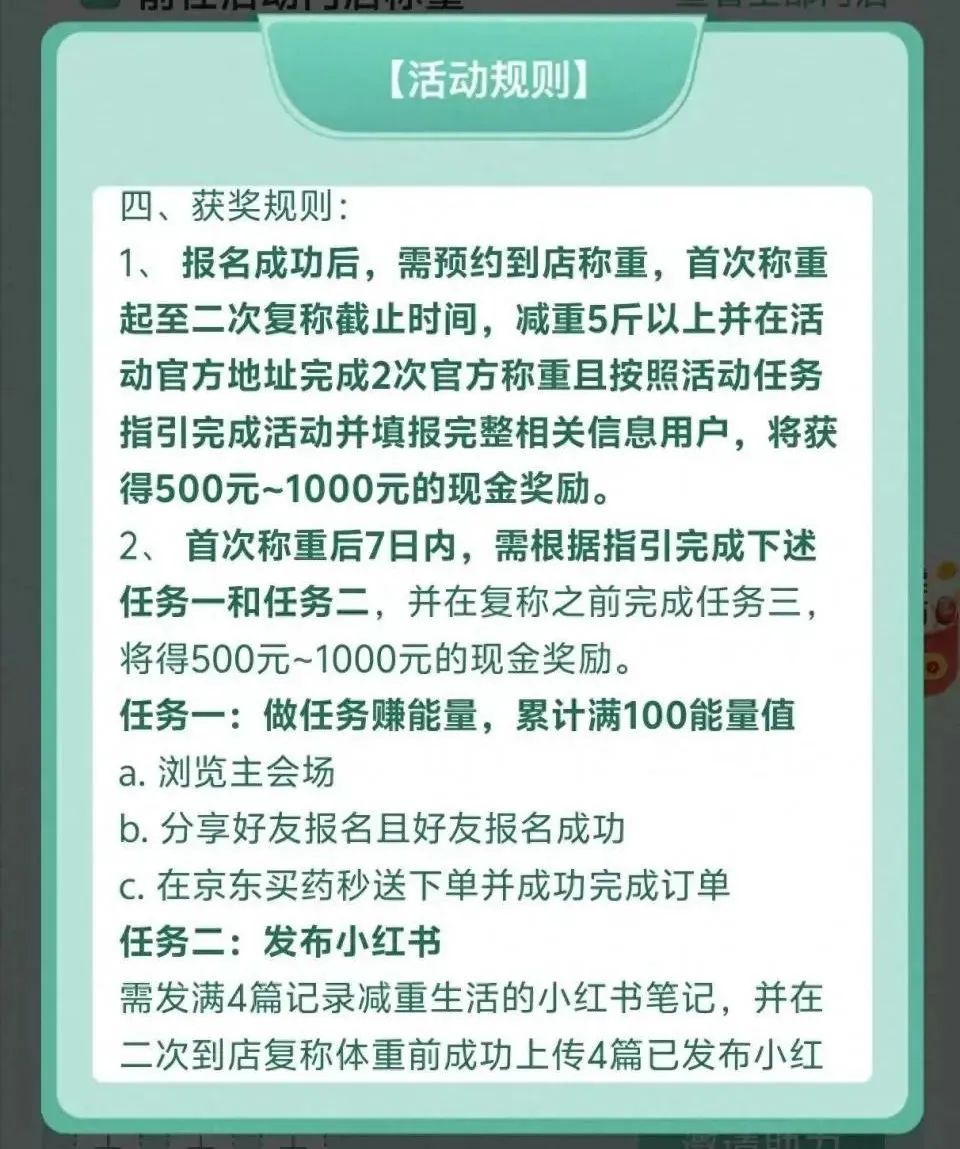 瘦1斤劉強(qiáng)東就獎(jiǎng)你100塊真的假的？