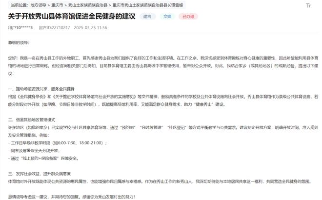 YY易游：人民建議｜群眾建議開放體育館促進全民健身重慶秀山：全年開放