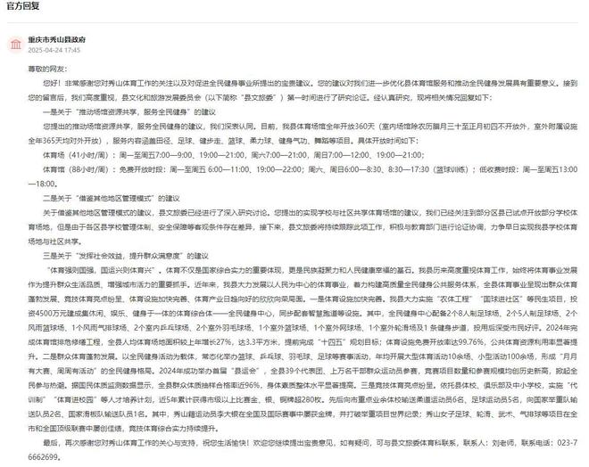 YY易游：人民建議｜群眾建議開放體育館促進(jìn)全民健身重慶秀山：全年開放(圖2)