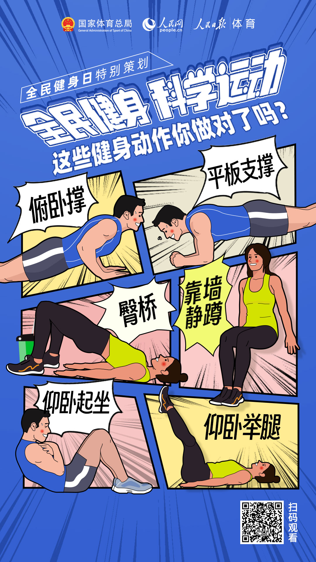 全民健身科學(xué)運動｜這些健身動作你做對了嗎？--健康·生活--人民網(wǎng)