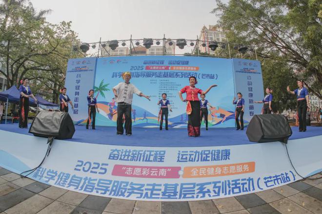 YY易游體育：全民健身志愿服務(wù)科學(xué)健身指導(dǎo)服務(wù)走基層系列活動(dòng)（芒市站）舉行(圖2)